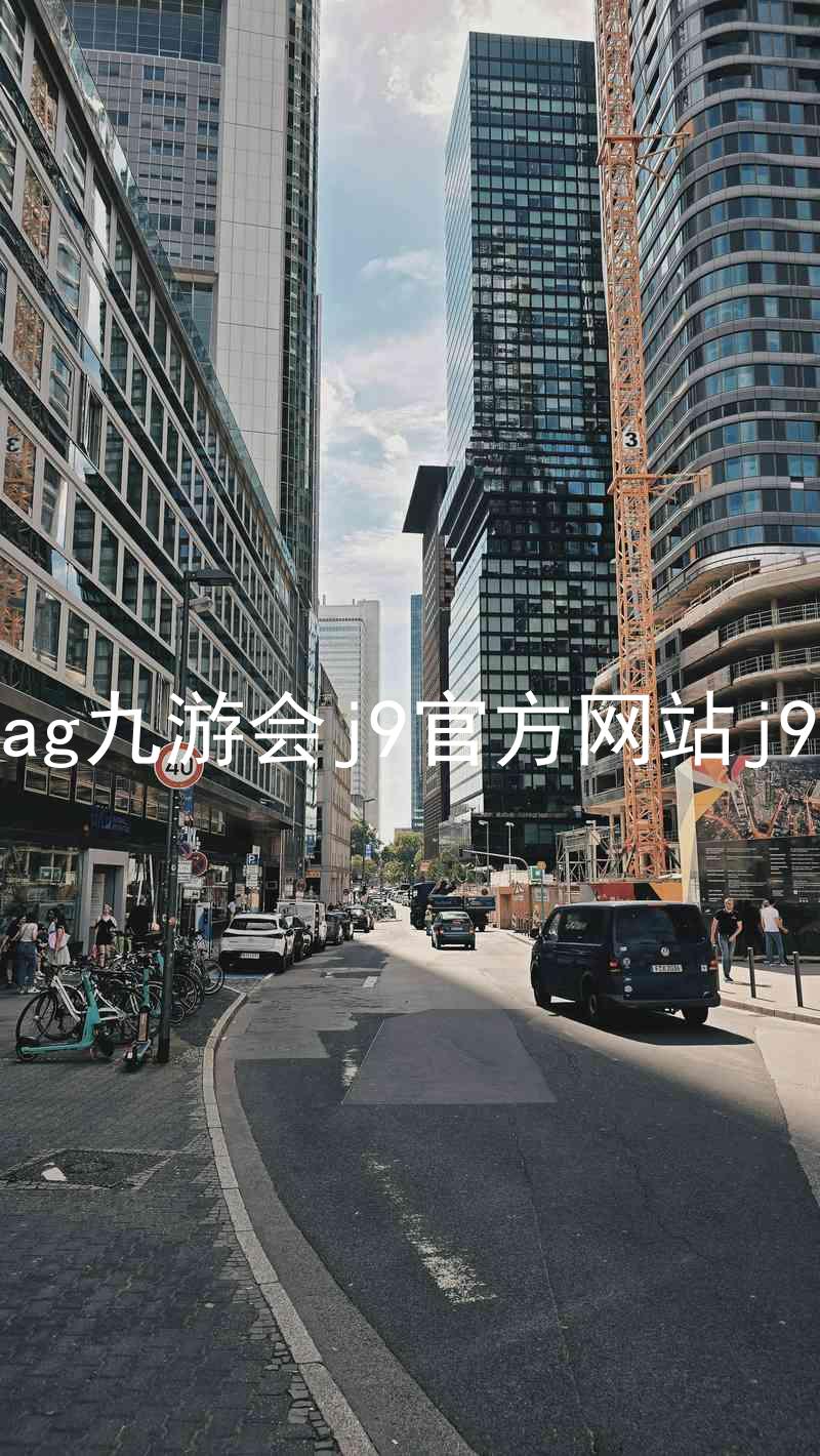 ag九游会j9官方网站j9